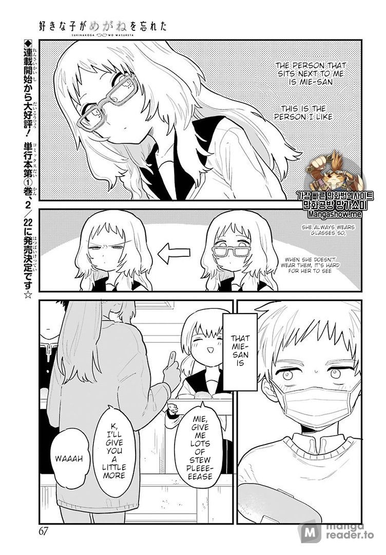 Suki na Ko ga Megane wo Wasureta, Chapter 4 image 01